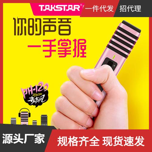 takstar/得胜 ph-120电容麦唱吧麦克风全民k歌苹果安卓手机话筒